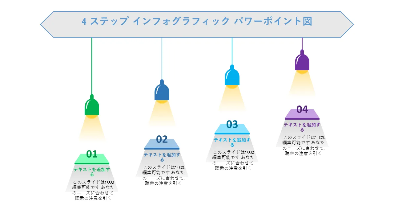4 つのステップのインフォグラフィック パワーポイント図