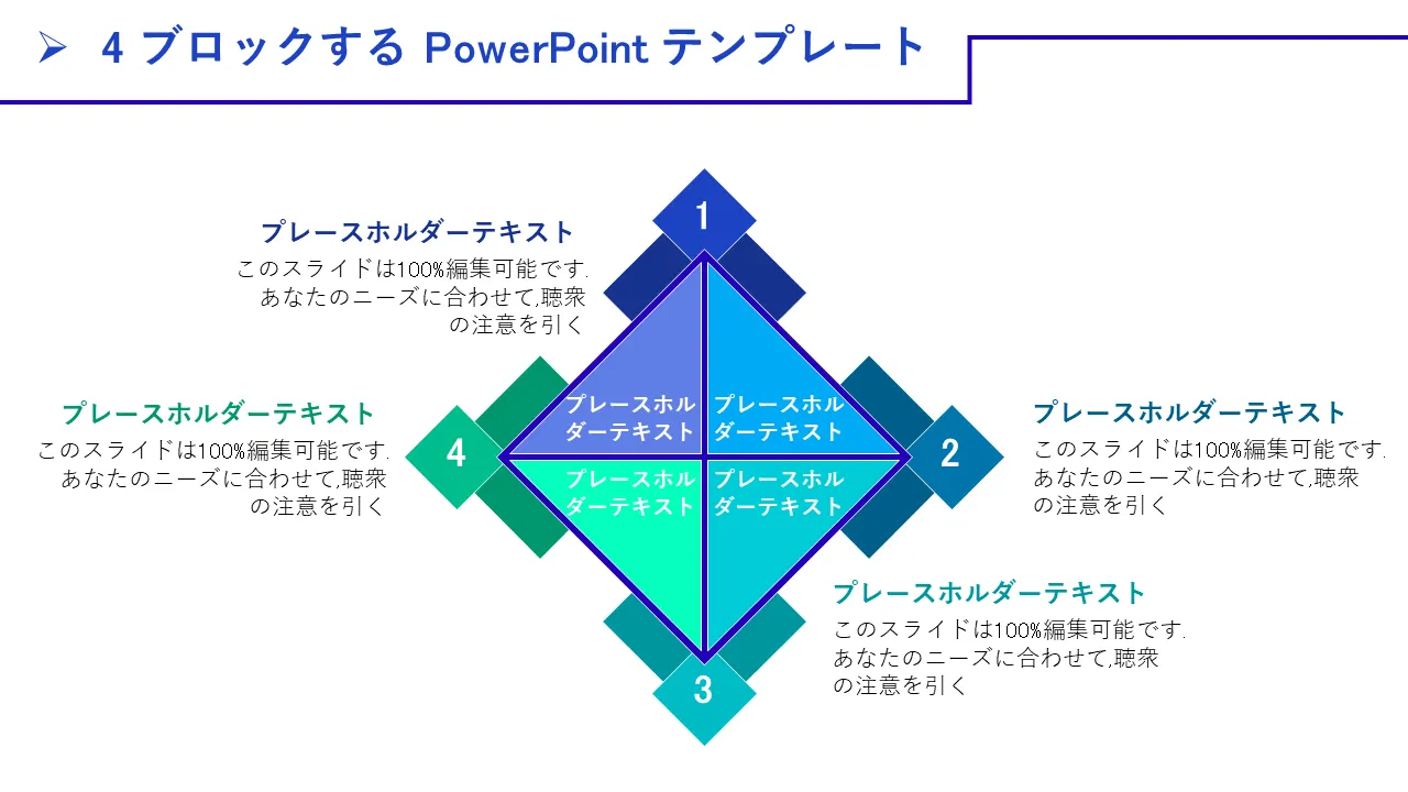 4ブロッカーパワーポイントテンプレート