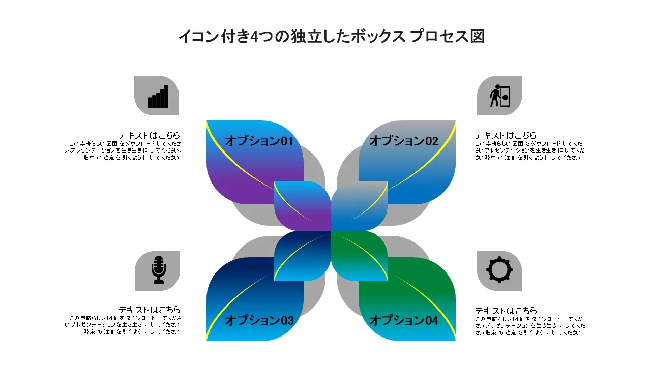 アイコン付きの 4 つの独立したボックス プロセス図のフラット Powerpoint デザイン