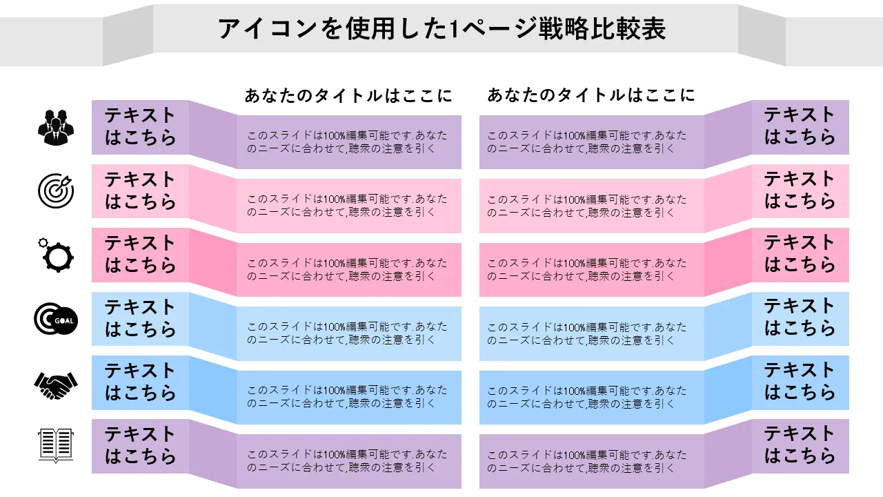 アイコンを使用した1ページ戦略比較表プロフェッショナルプレゼンテーション用PowerPointのテンプレート