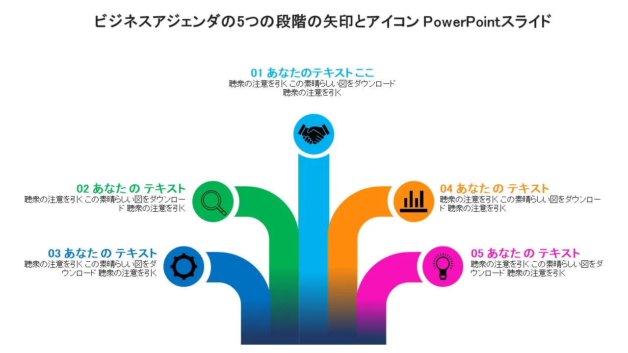 ビジネス アジェンダ パワーポイント スライドの 5 段階の矢印とアイコン