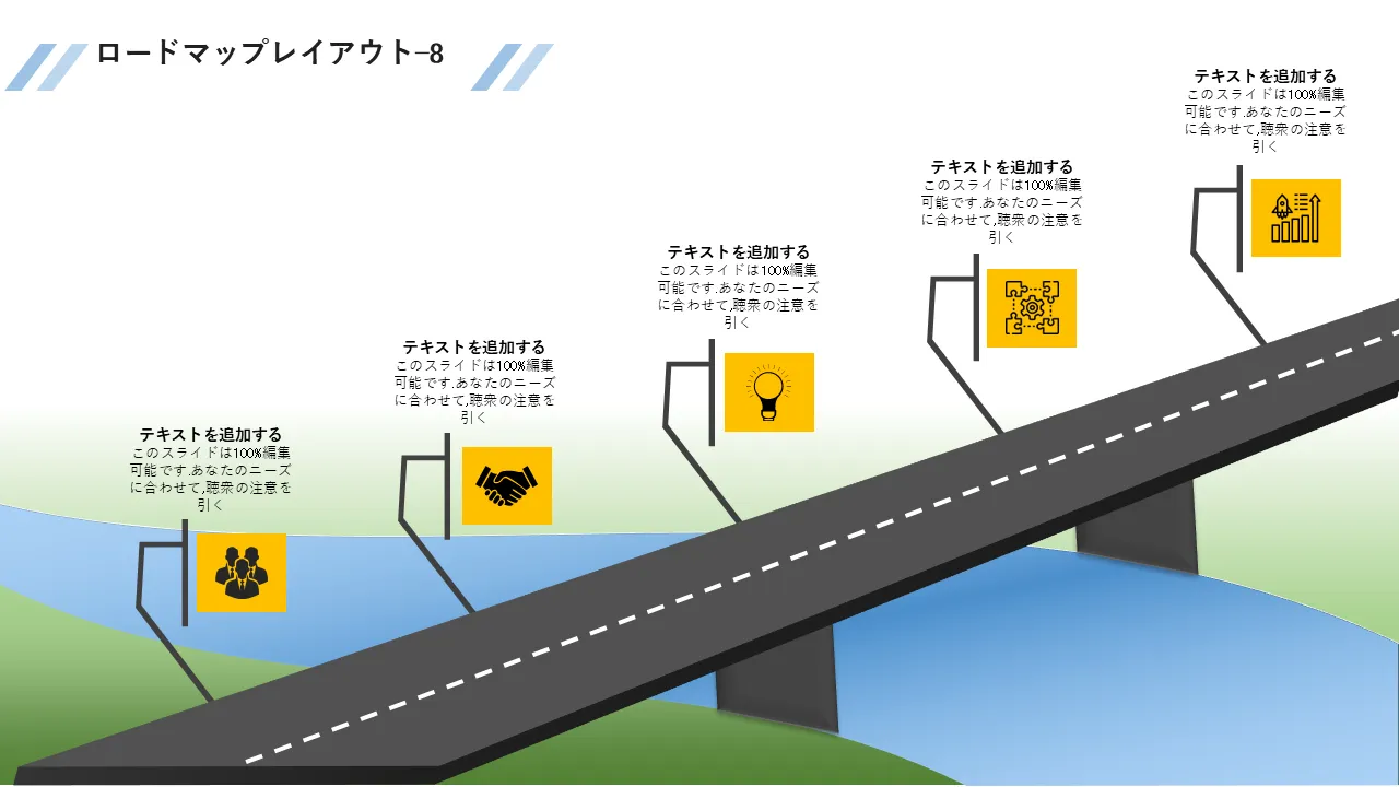 ビジネス プレゼンテーション用のロードマップ PowerPoint スライド