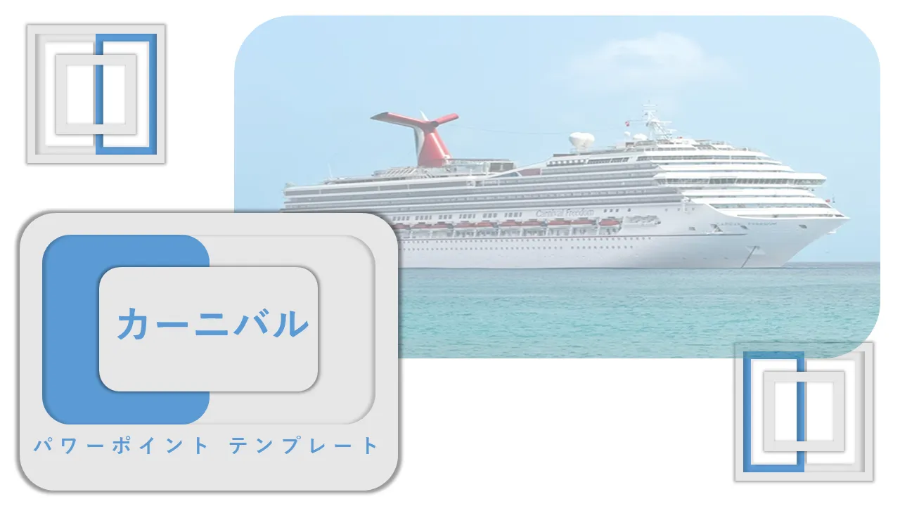 ビジネス プレゼンテーション用のサービス カーニバル スライド レイアウト