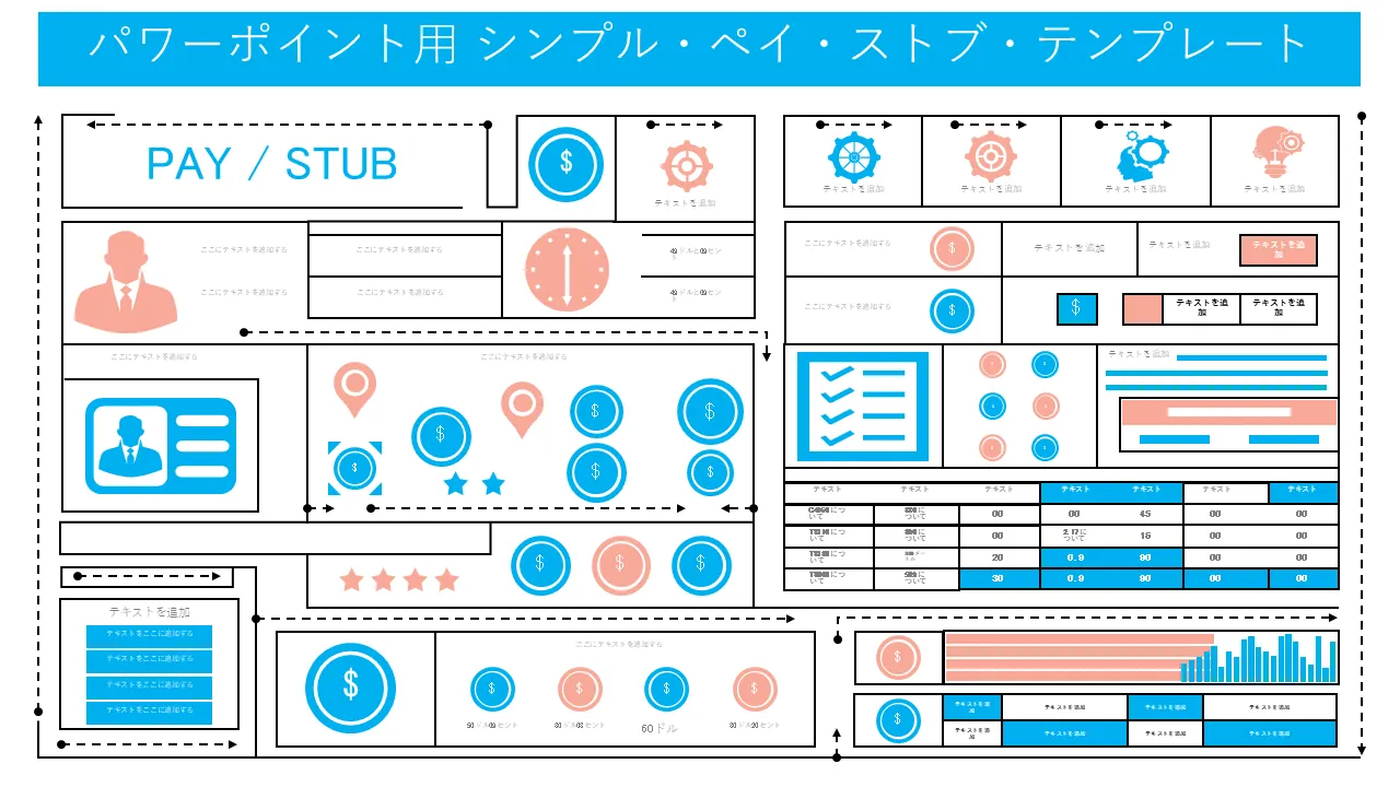 ビジネス プレゼンテーション用 PowerPoint のシンプルな給与明細テンプレート