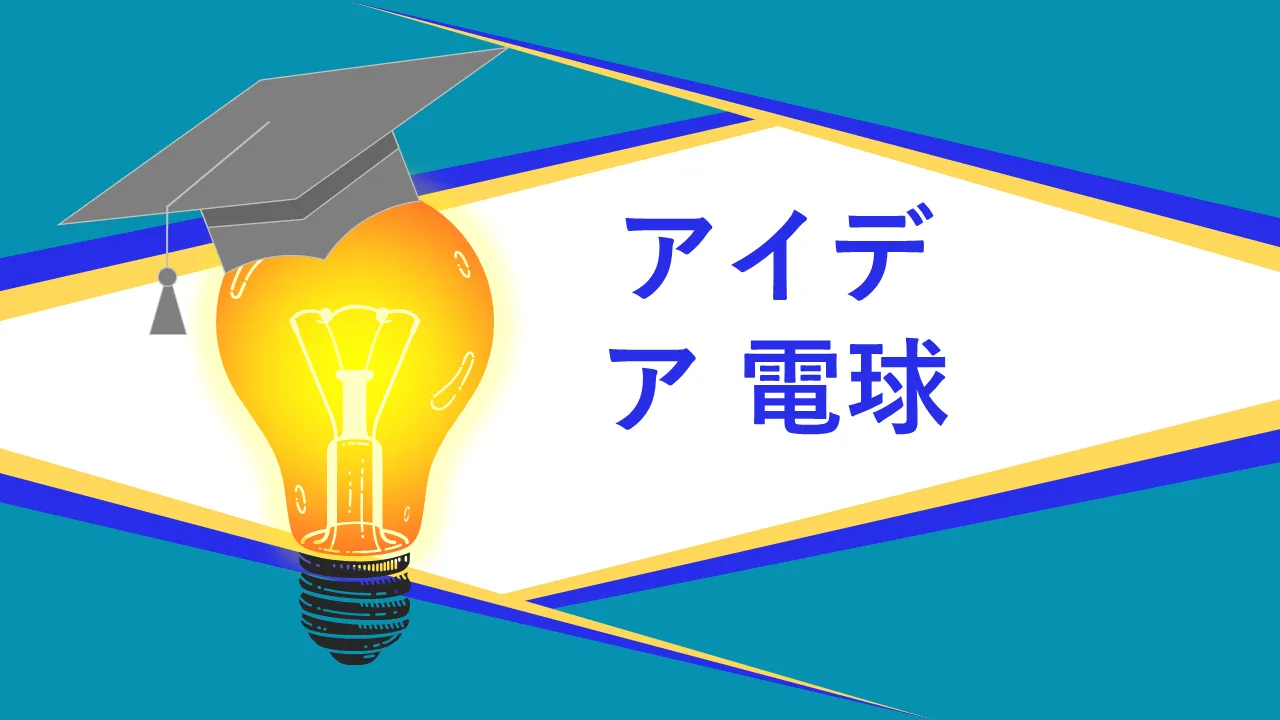 ビジネスプレゼンテーション用のアイデア電球PowerPointのテンプレート