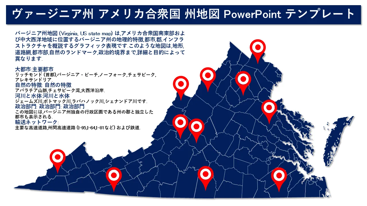 ビジネスプレゼンテーション用のバージニア州地図PowerPointのテンプレート