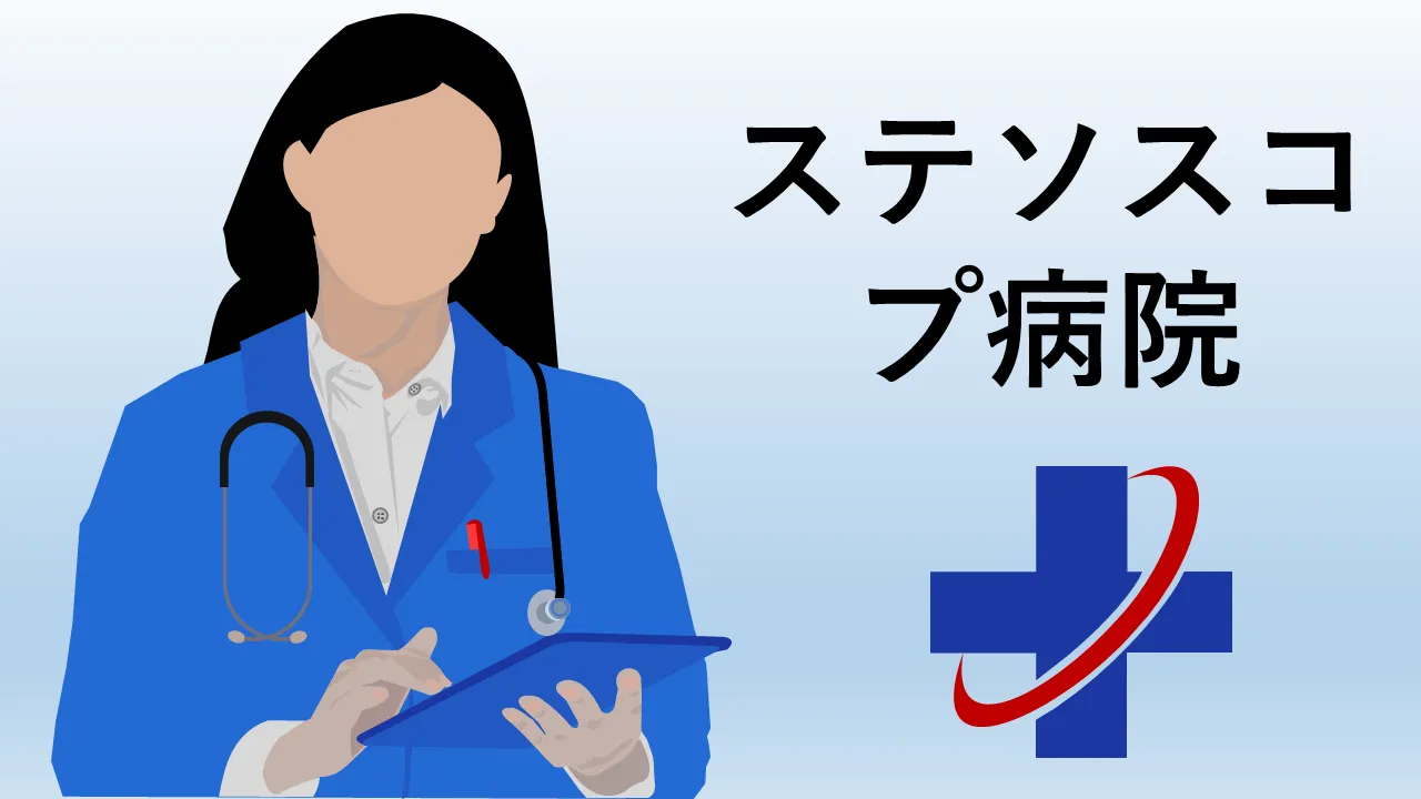ビジネスプレゼンテーション用の聴診器病院PowerPointのテンプレート