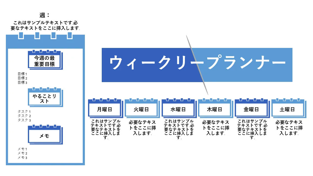 ビジネスプレゼンテーション用のウィークリープランナーPowerPointのテンプレート