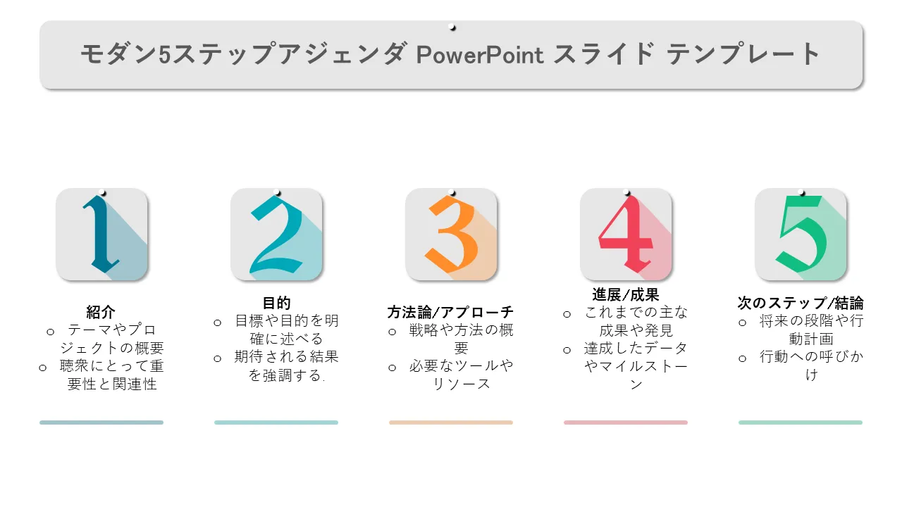ビジネスプレゼンテーション用の最新の5ステップアジェンダPowerPointのスライドテンプレート