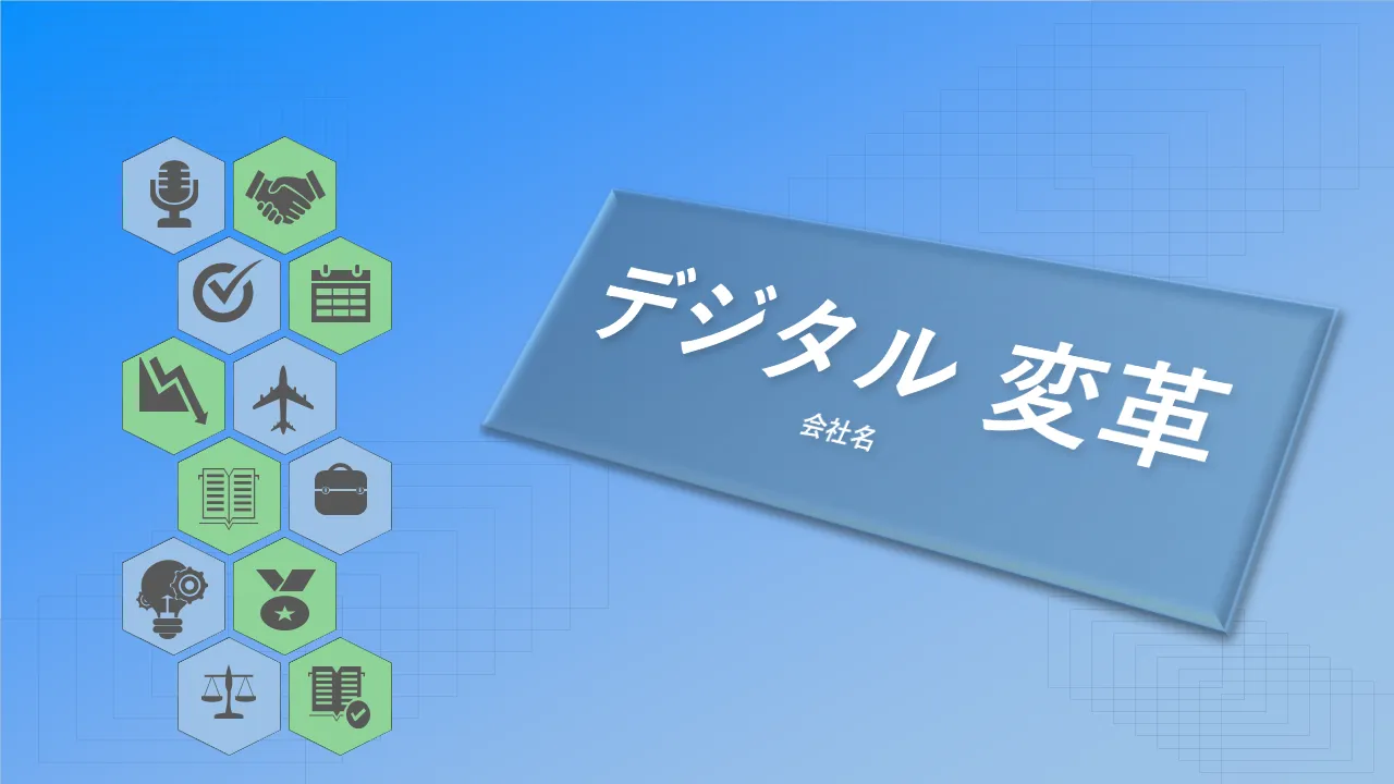 デジタルトランスフォーメーション デジタル組織アナリティクス デジタルテクノロジー戦略事業