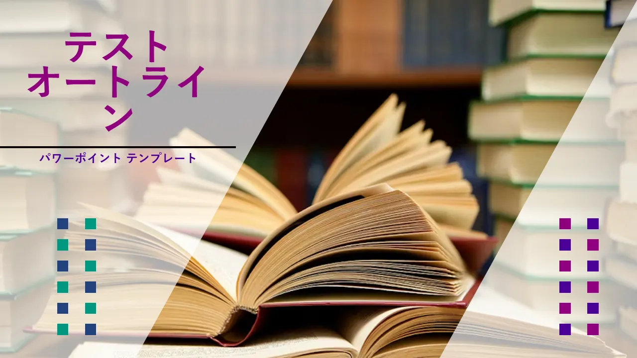 エッセイの概要PowerPointのテンプレート