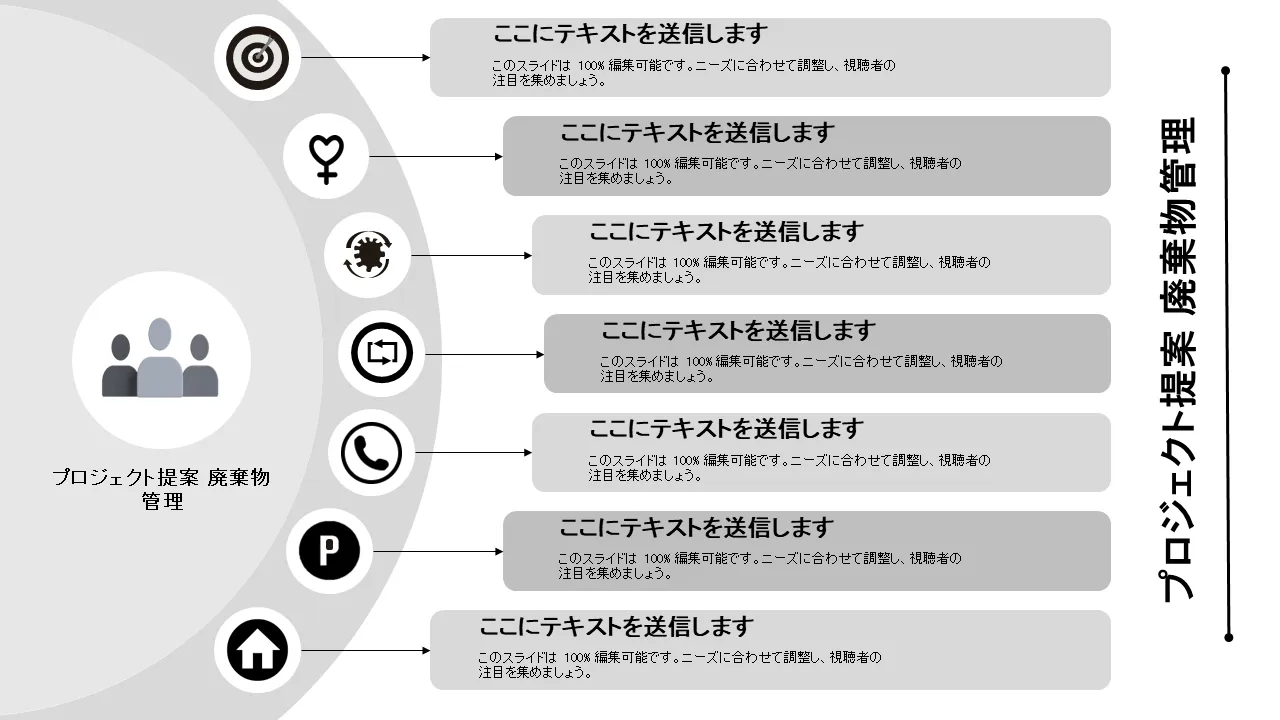 廃棄物管理プロジェクト提案書 PowerPointプレゼンテーションのテンプレート