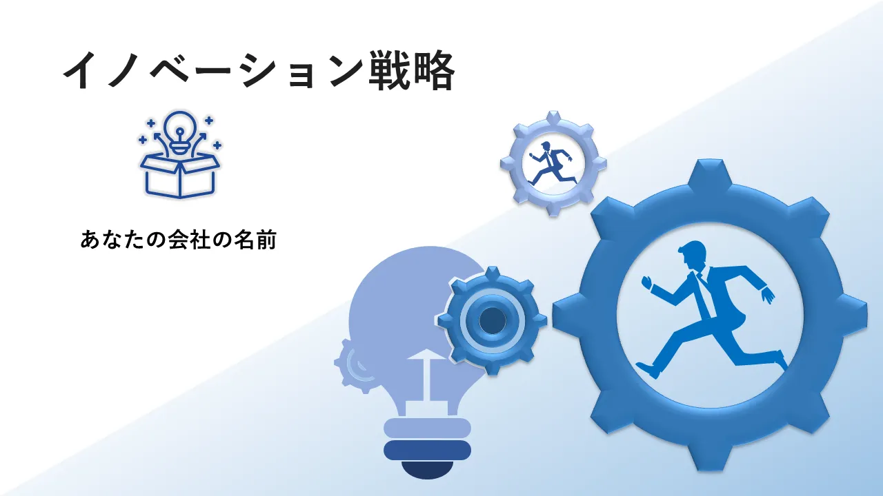 イノベーション戦略フレームワーク 電球接続 策定成功アプローチ プロフェッショナルプレゼンテーション用のPowerPointのテンプレート