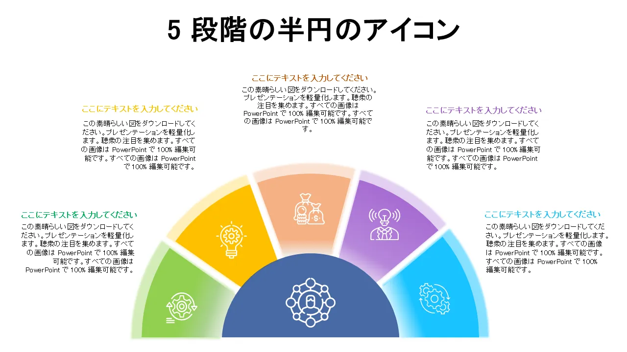 Ku 5 段階の半円アイコン PowerPoint デザイン