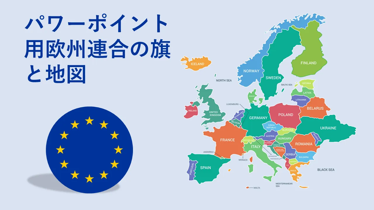 パワーポイント用の欧州連合の旗
