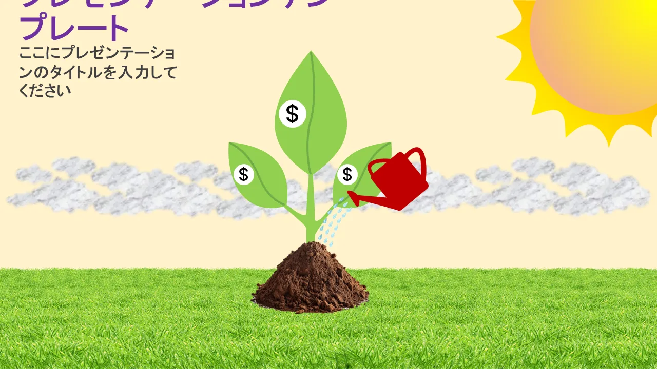プラントドルコイン PowerPointプレゼンテーションのテンプレート