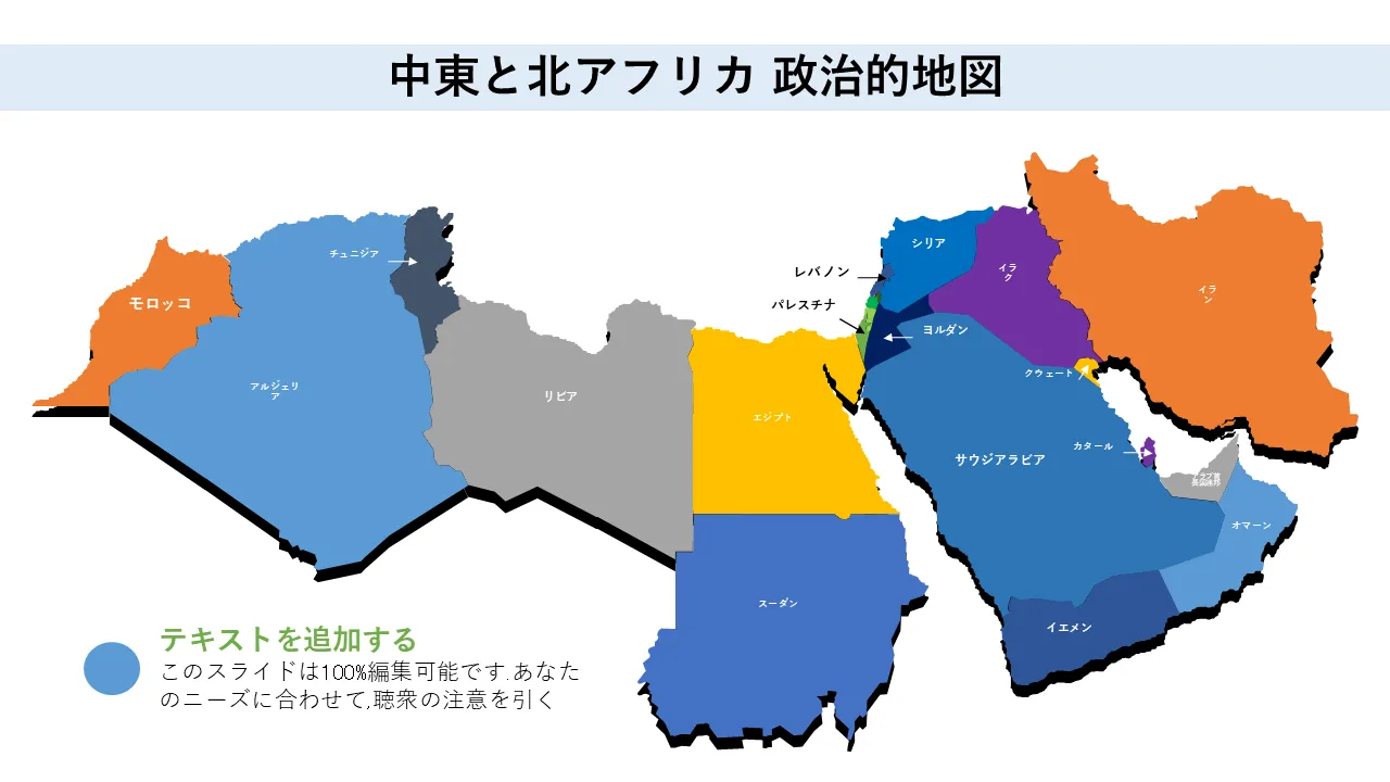 プロフェッショナルプレゼンテーション用の中東および北アフリカの政治概要地図PowerPointのテンプレート
