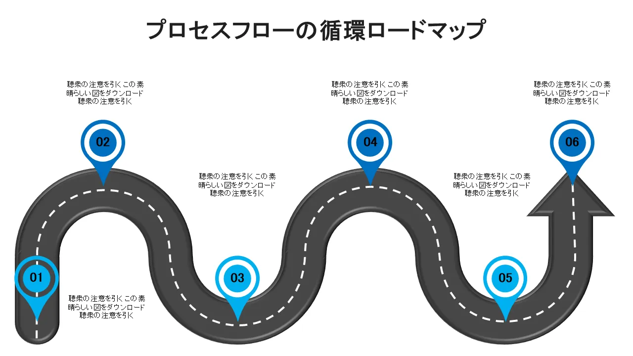 プロセス フロー フラット パワーポイント デザインの循環ロードマップ