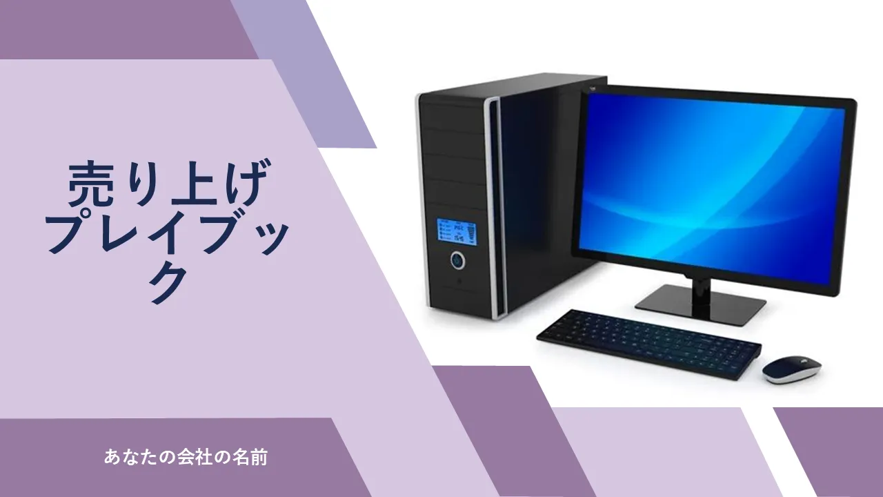 セールス ハンドブック PowerPoint プレゼンテーション スライド