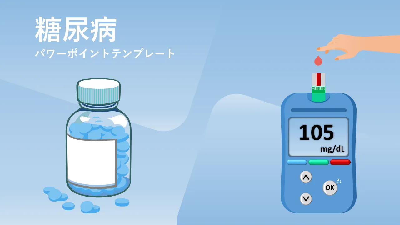 糖尿病パワーポイントテンプレート