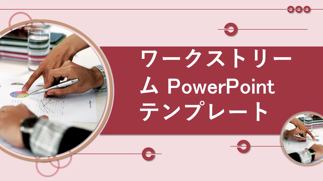 ワークストリーム PowerPoint テンプレートビジネス プレゼンテーション用の Google スライド