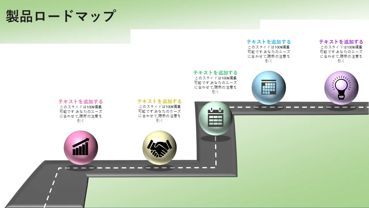 製品ロードマップPowerPointのアイデアプロフェッショナルプレゼンテーション用PowerPointのテンプレート